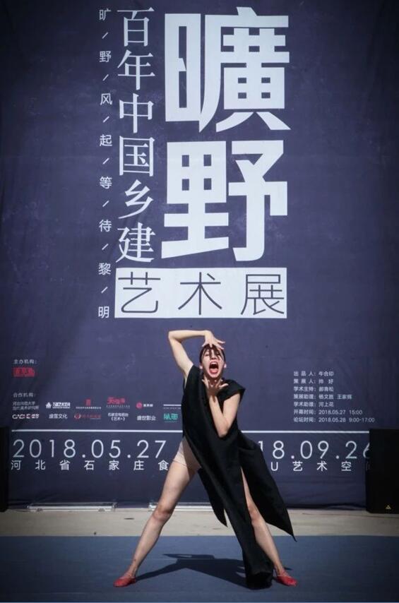 “曠野——百年中國(guó)鄉(xiāng)建”藝術(shù)展(圖1)